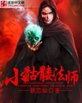 小骷髅一技能