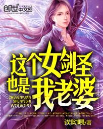 这个女剑圣也是我老婆结局