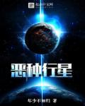 恶行等级