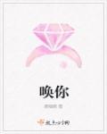 当我呼唤你