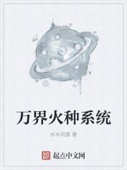 万界种田系统5200