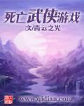 死亡游戏都有哪些