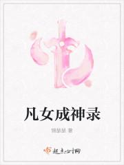 恶女成神录攻略