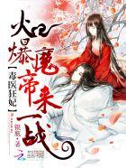 毒医魔妃太嚣张免费完整版