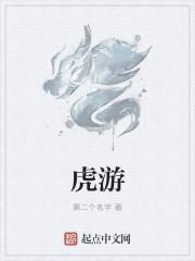 虎游手游官网