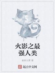 火影之最强强化系统