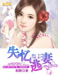 失忆小妻别想逃
