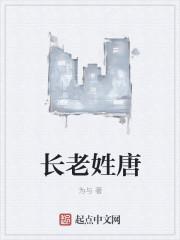 长老姓唐甜到忧伤 新概念