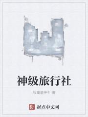 旅行社原神官网