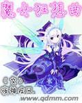 魔女狂想曲系统后面会复活吗