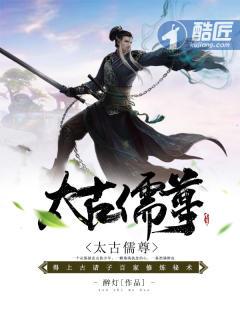 太古仙尊敬畏崇拜图