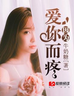 因为爱你而疼 第22章