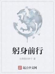 躬身前往的意思