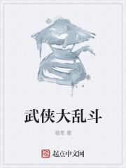 武侠大乱斗手游0.01版本