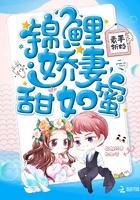 锦鲤娇妻甜如蜜免费版