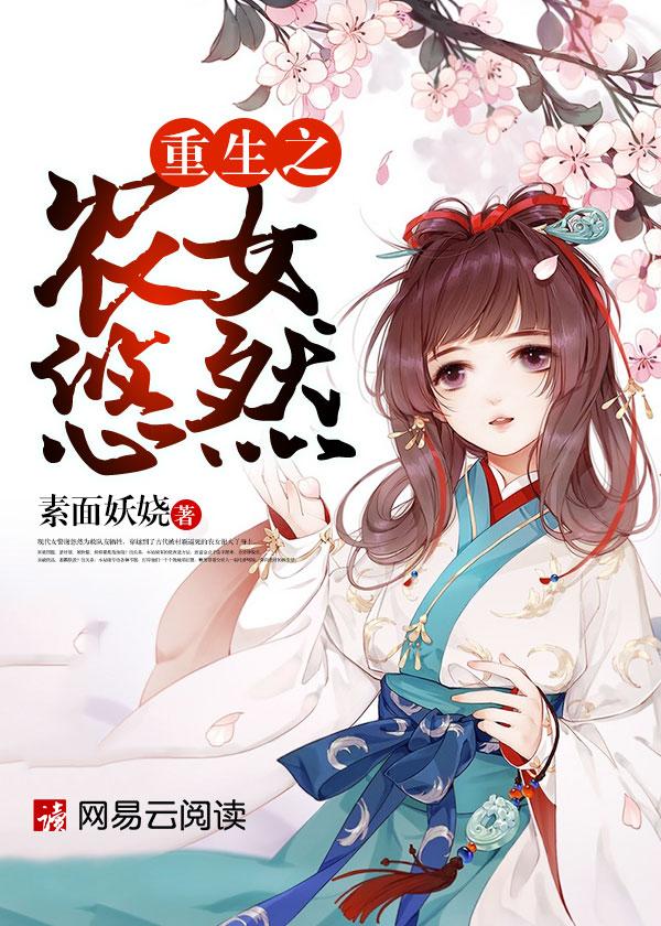 重生之农女悠然那个吕明锋是不是坏的