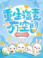 重生福妻有空间2k