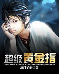 超级黄金指全文免费阅读答案