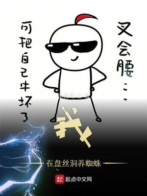 我在盘丝洞养蜘蛛 昆吾奇
