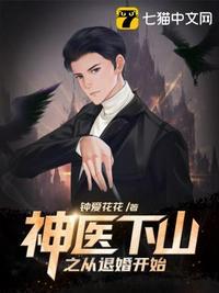 神医下山开局被退婚