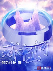 戒中山河知轩藏书
