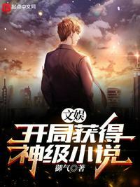 开局神级娱乐系统人物百度百科