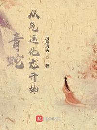 青蛇叫啥