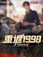 重返1998好看吗
