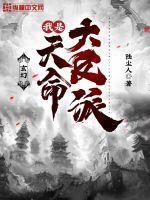 玄幻 我是天命大反派免费