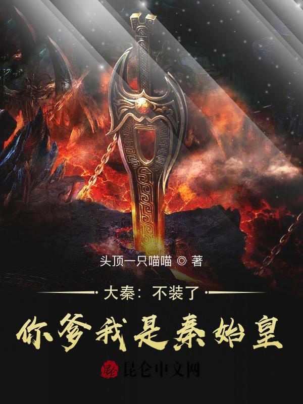 赵浪秦始皇全文
