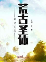 君家君逍遥荒古圣体