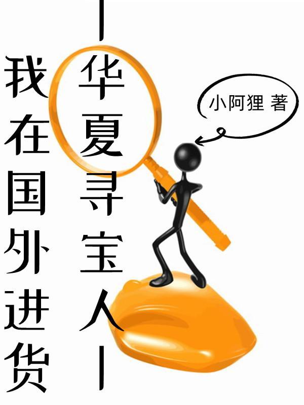 中华寻宝系列全书