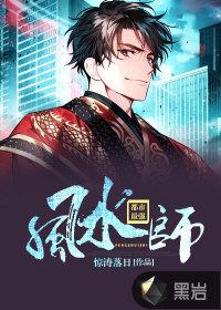 都市最强风水师完整版