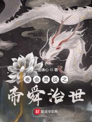 帝舜的传说
