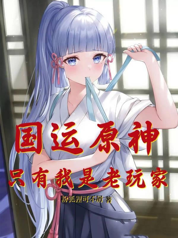 国运只有我选择继承孙猴子全文