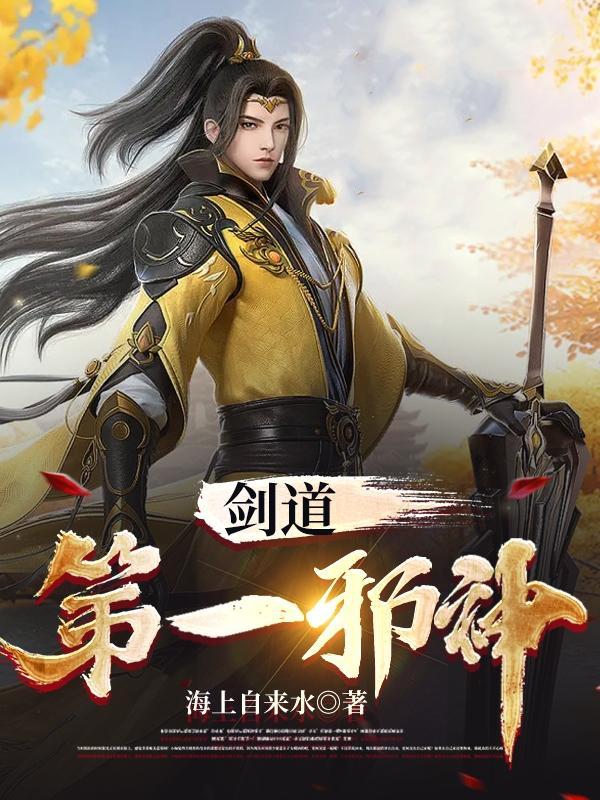 最新章节剑道第一仙