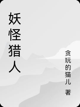 怪物猎人怪物猎人