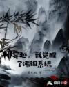 觉醒系统穿越为帝
