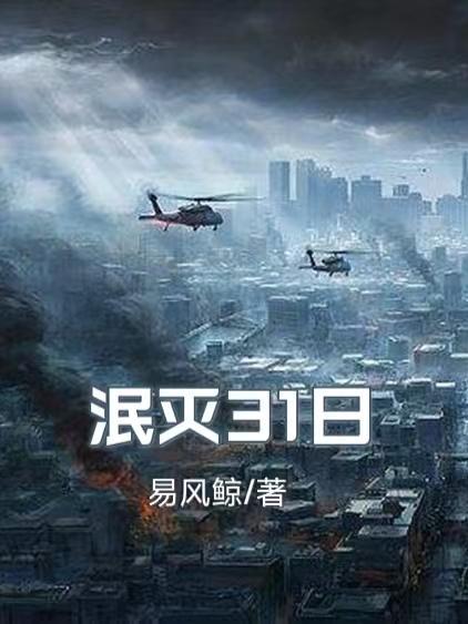电视剧泯灭12