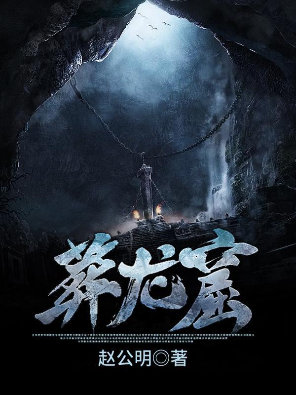 葬龙窟陈解阳称号