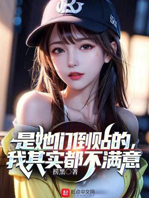 我其实都不满意 笔趣阁