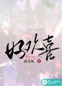 好欢喜与你在一起