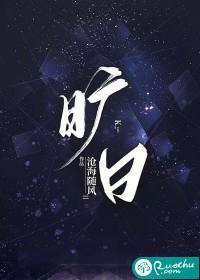 旷日持久指什么生肖