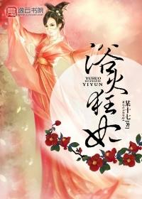 重生之浴火狂妃