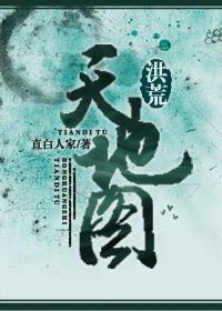 天道(洪荒)