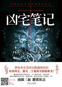 凶宅笔记豆瓣
