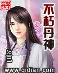 药鼎仙途 txt