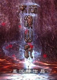 末世开局获得山河珠
