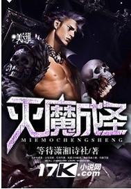 灭神魔法师