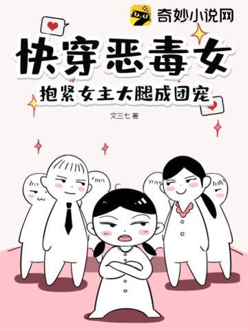 快穿恶毒女配当团宠